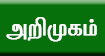 அறிமுகம்