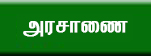 அரசாணை